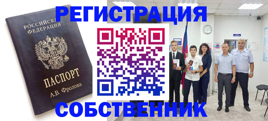 временная регистрация недорого в Шлиссельбурге
